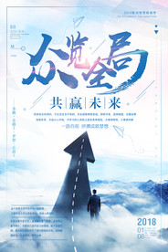 企业励志海报