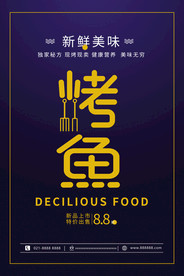 烤鱼