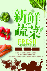 新鲜蔬菜