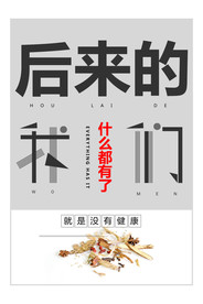 健康饮食广告
