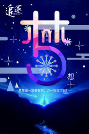 企业励志海报