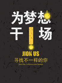 企业励志海报