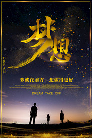 企业励志海报