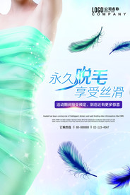 永久脱毛