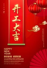 开工大吉