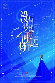 企业励志海报