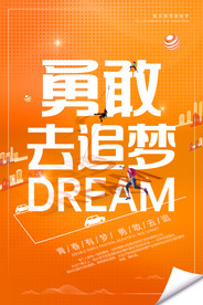 企业励志海报