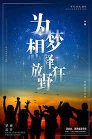 企业励志海报