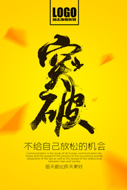 企业励志海报