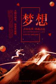 企业励志海报