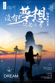 企业励志海报