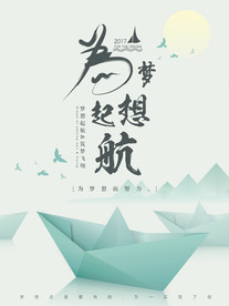 企业励志海报