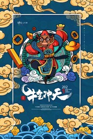 新年盛年海报插画春节喜庆背景图