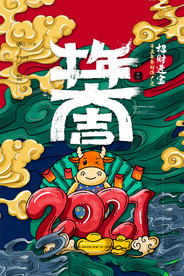 新年盛年海报插画春节喜庆背景图