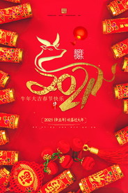 新年盛年海报插画春节喜庆背景图