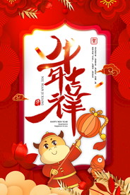 新年盛年海报插画春节喜庆背景图
