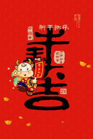 新年盛年海报插画春节喜庆背景图