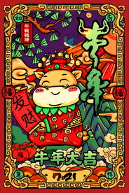新年盛年海报插画春节喜庆背景图