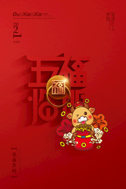新年盛年海报插画春节喜庆背景图