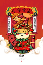 新年盛年海报插画春节喜庆背景图
