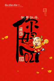 新年盛年海报插画春节喜庆背景图