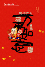 新年盛年海报插画春节喜庆背景图