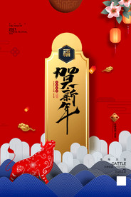 新年盛年海报插画春节喜庆背景图