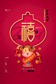 新年盛年海报插画春节喜庆背景图