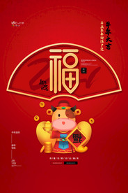 新年盛年海报插画春节喜庆背景图