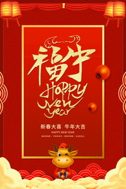 新年盛年海报插画春节喜庆背景图