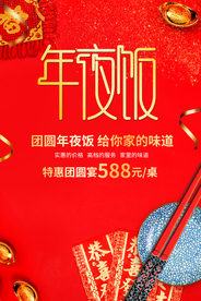 年夜饭