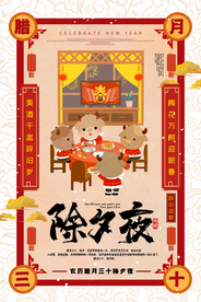 年夜饭