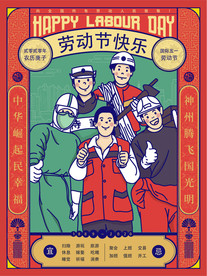 手绘复古劳动节海报