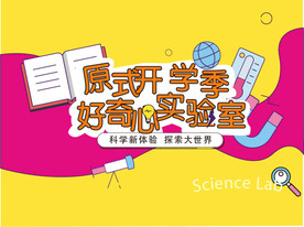 开学季促销活动海报