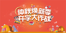 开学季促销活动海报
