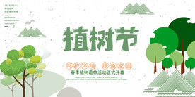 植树节