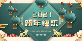 新年快乐