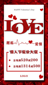 情人节海报