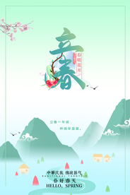 蓝色清新立春海报