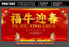 福牛迎春