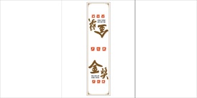 金奖大红袍彩色泡袋绕标不干胶茶