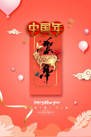 新年盛年海报插画春节喜庆背景图