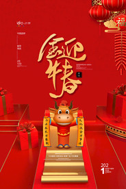 新年盛年海报插画春节喜庆背景图