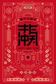 新年盛年海报插画春节喜庆背景图