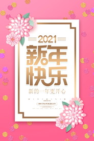 新年盛年海报插画春节喜庆背景图