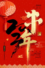 新年盛年海报插画春节喜庆背景图