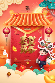 新年盛年海报插画春节喜庆背景图
