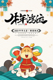 新年盛年海报插画春节喜庆背景图
