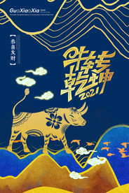 新年盛年海报插画春节喜庆背景图
