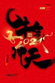 新年盛年海报插画春节喜庆背景图